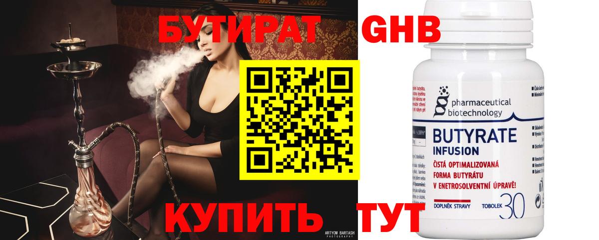 БУТИРАТ Butirat  Вход с VPN  Костомукша 