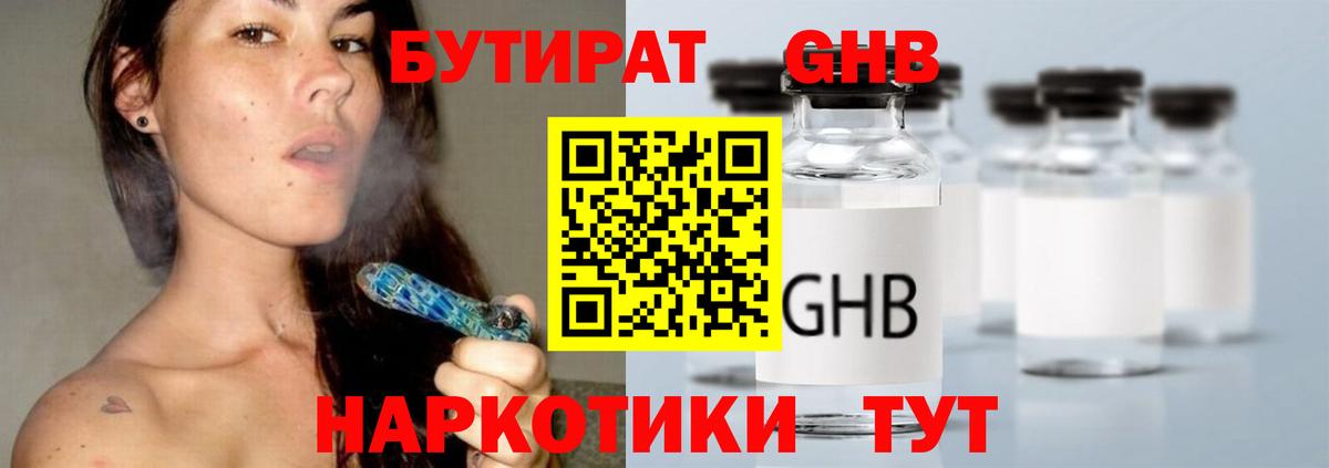 Бутират бутандиол Костомукша