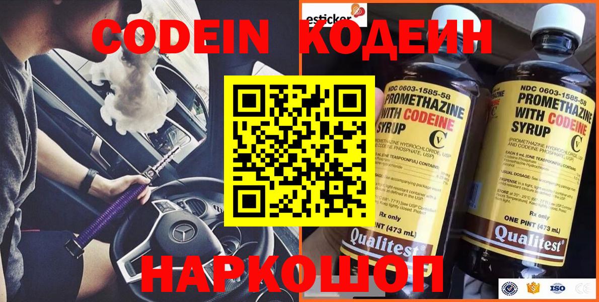 Кодеиновый сироп Lean напиток Lean (лин)  Вход с VPN  Костомукша  Кодеин напиток Lean (лин) 