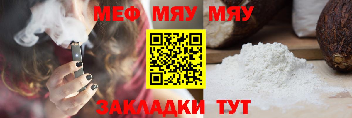 Костомукша  МЯУ-МЯУ VHQ  МЯУ-МЯУ  Вход с VPN  Меф мяу мяу  Меф 