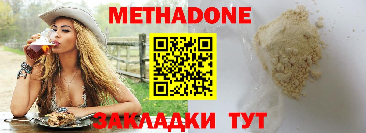 МЕТАДОН кристалл  МЕТАДОН methadone  Вход с VPN  Костомукша 